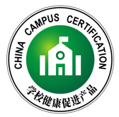 学校健康促进产品认证采信平台