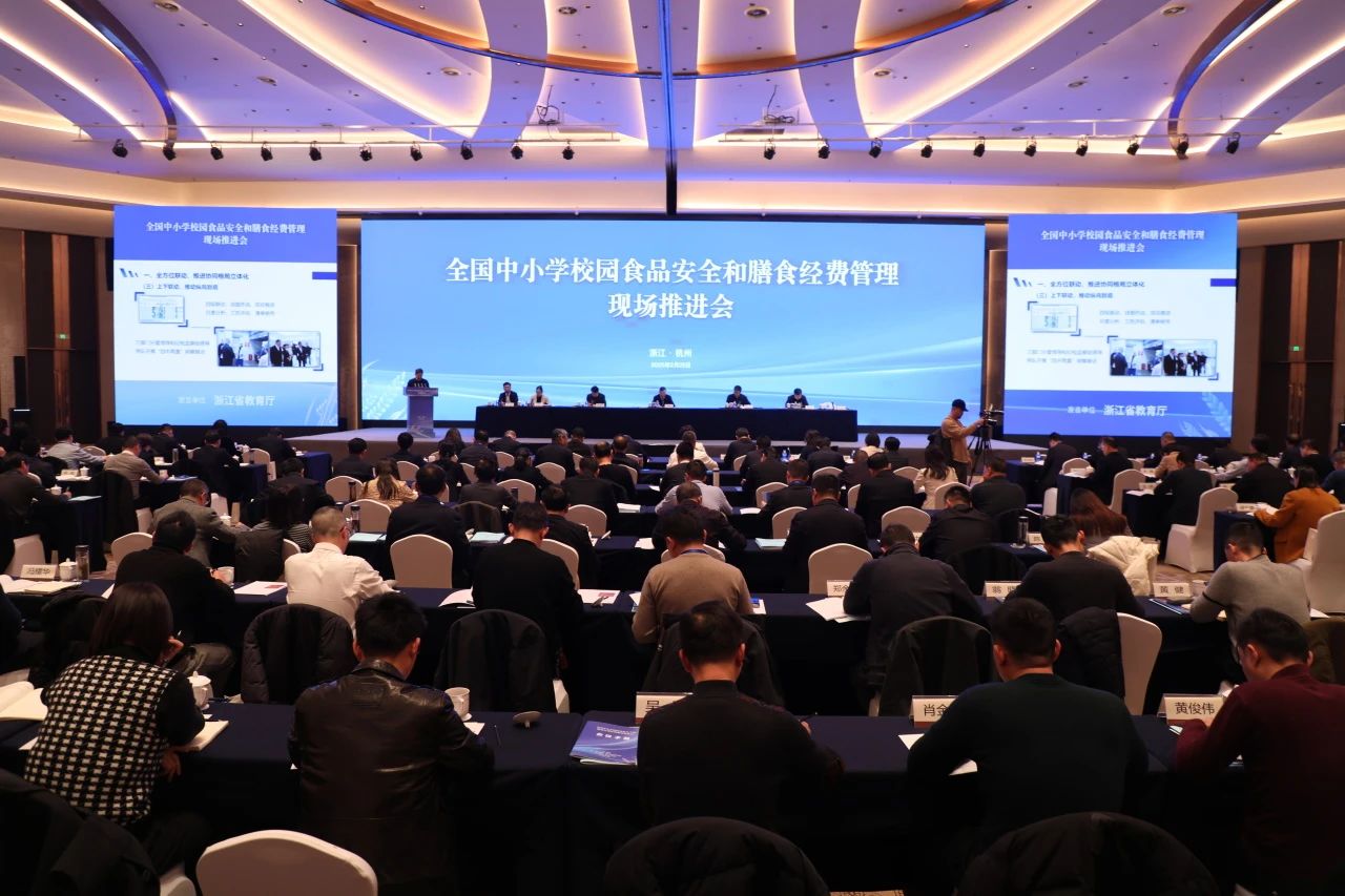 全国中小学校园食品安全和膳食经费管理现场推进会召开